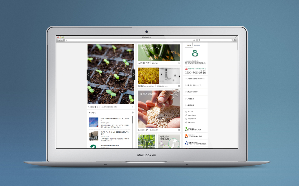 種苗の開発・販売を手がける久留米原種育成会のホームページwebサイトのデザイン